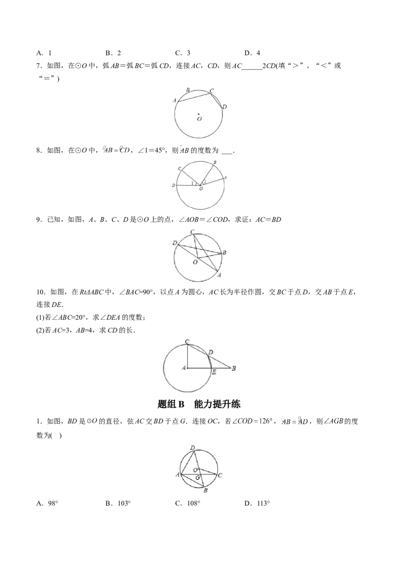 初中数学同步9年级上册第21课弧、弦、圆心角、圆周角（学生版）_初中数学_九年级数学上册（人教版）_讲义_学生版在此文件夹