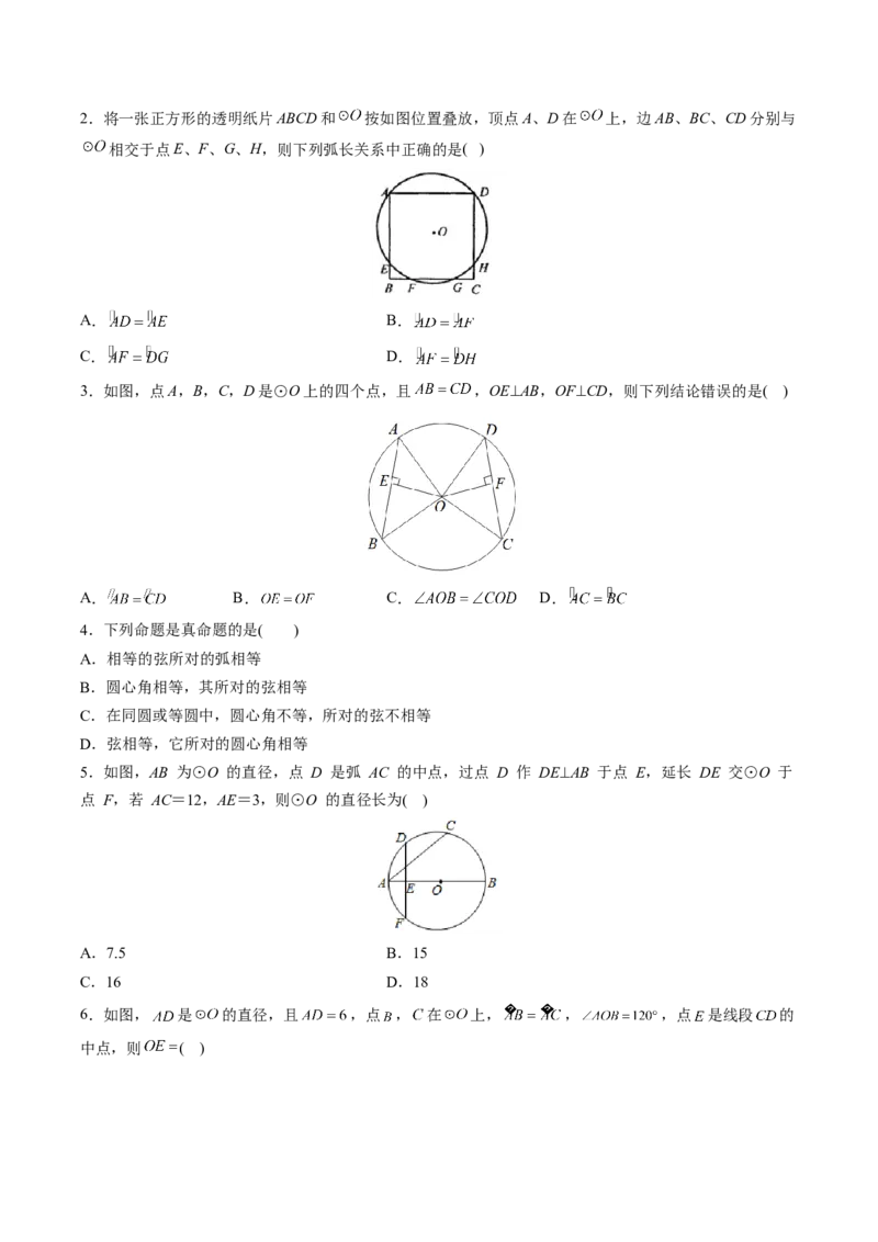 初中数学同步9年级上册第21课弧、弦、圆心角、圆周角（学生版）_初中数学_九年级数学上册（人教版）_讲义_学生版在此文件夹