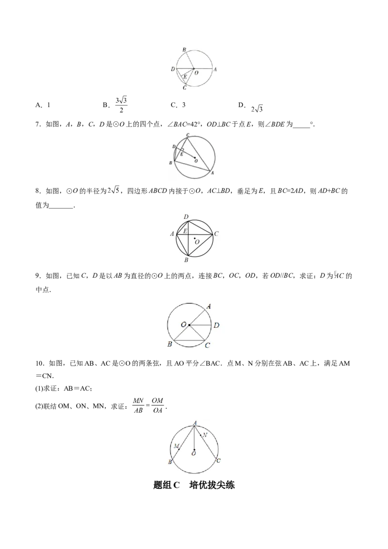 初中数学同步9年级上册第21课弧、弦、圆心角、圆周角（学生版）_初中数学_九年级数学上册（人教版）_讲义_学生版在此文件夹