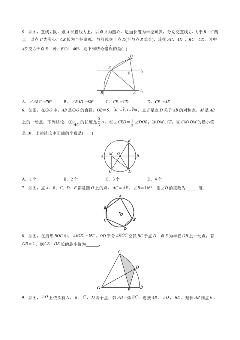 初中数学同步9年级上册第21课弧、弦、圆心角、圆周角（学生版）_初中数学_九年级数学上册（人教版）_讲义_学生版在此文件夹