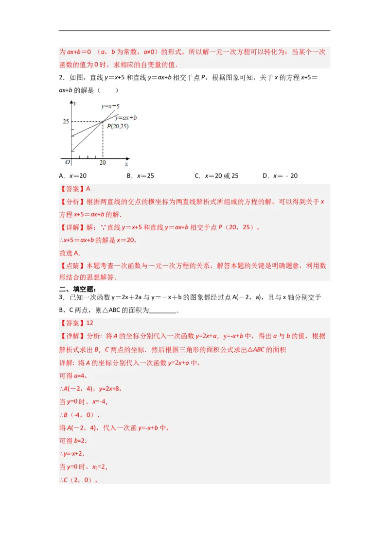 19.2.7一次函数与一元一次方程分层作业（解析版）_初中数学人教版_八年级数学下册_保存转存之后查看(1)_8下-初中数学人教版（2026春新版持续更新）_旧版-可参考_06习题试卷_1同步练习