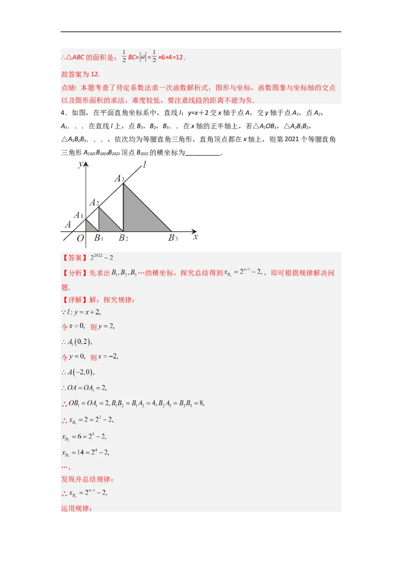 19.2.7一次函数与一元一次方程分层作业（解析版）_初中数学人教版_八年级数学下册_保存转存之后查看(1)_8下-初中数学人教版（2026春新版持续更新）_旧版-可参考_06习题试卷_1同步练习