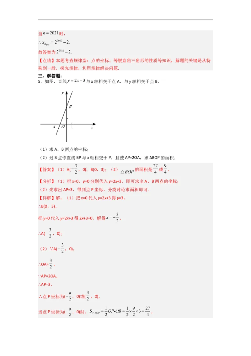 19.2.7一次函数与一元一次方程分层作业（解析版）_初中数学人教版_八年级数学下册_保存转存之后查看(1)_8下-初中数学人教版（2026春新版持续更新）_旧版-可参考_06习题试卷_1同步练习