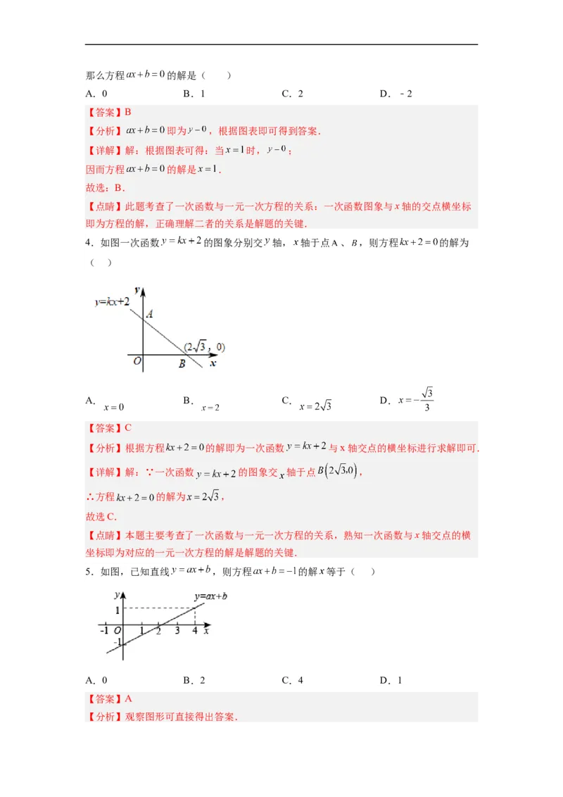 19.2.7一次函数与一元一次方程分层作业（解析版）_初中数学人教版_八年级数学下册_保存转存之后查看(1)_8下-初中数学人教版（2026春新版持续更新）_旧版-可参考_06习题试卷_1同步练习