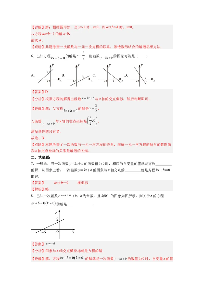 19.2.7一次函数与一元一次方程分层作业（解析版）_初中数学人教版_八年级数学下册_保存转存之后查看(1)_8下-初中数学人教版（2026春新版持续更新）_旧版-可参考_06习题试卷_1同步练习