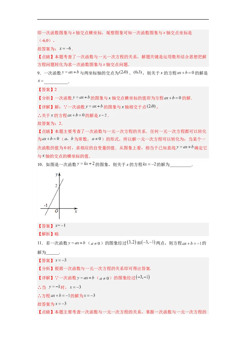 19.2.7一次函数与一元一次方程分层作业（解析版）_初中数学人教版_八年级数学下册_保存转存之后查看(1)_8下-初中数学人教版（2026春新版持续更新）_旧版-可参考_06习题试卷_1同步练习