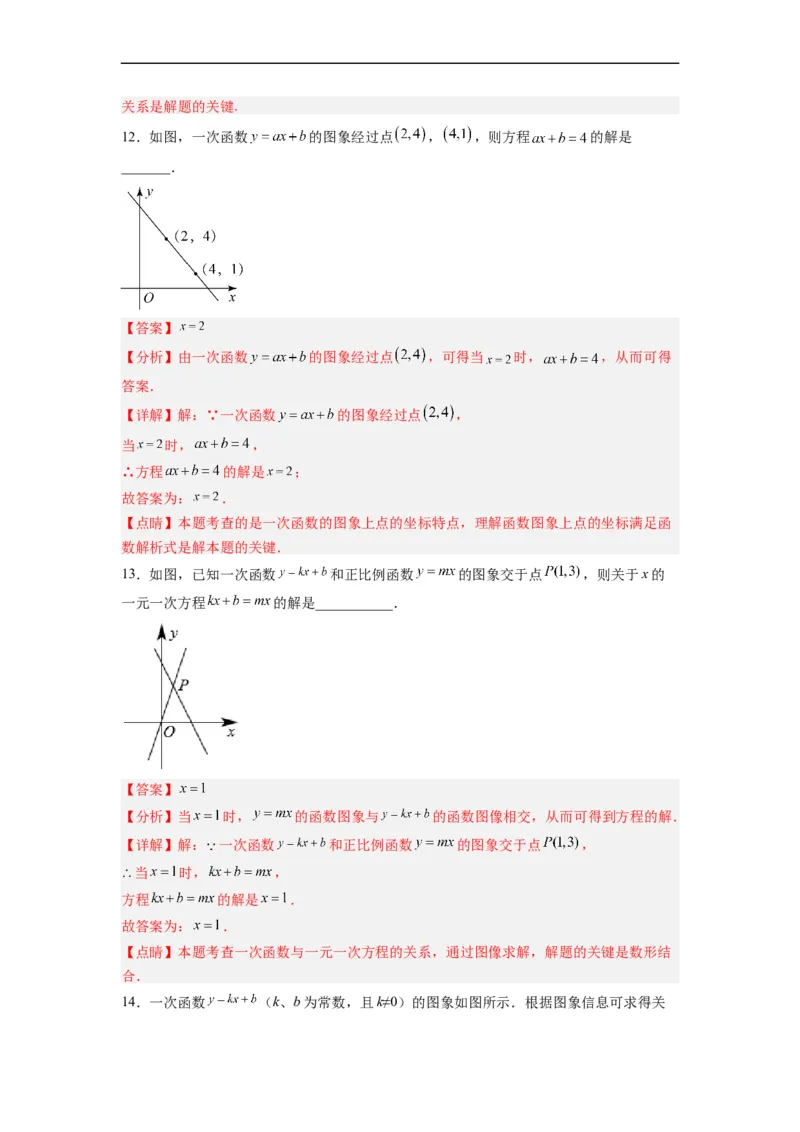 19.2.7一次函数与一元一次方程分层作业（解析版）_初中数学人教版_八年级数学下册_保存转存之后查看(1)_8下-初中数学人教版（2026春新版持续更新）_旧版-可参考_06习题试卷_1同步练习