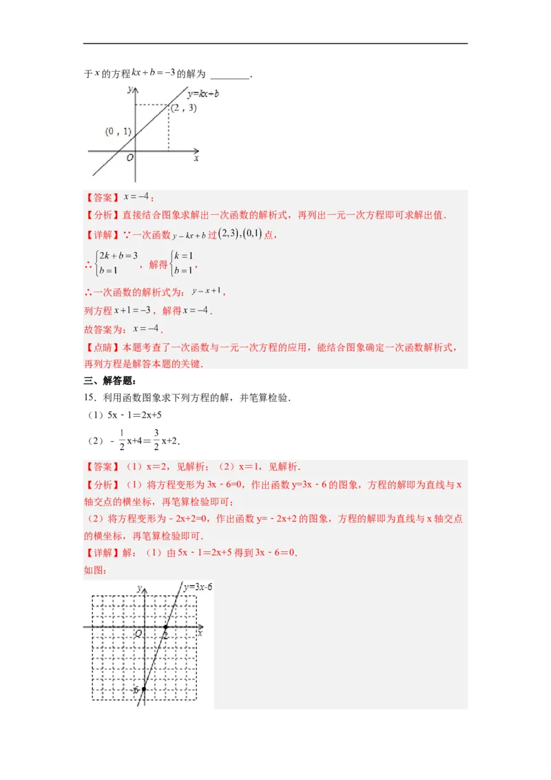 19.2.7一次函数与一元一次方程分层作业（解析版）_初中数学人教版_八年级数学下册_保存转存之后查看(1)_8下-初中数学人教版（2026春新版持续更新）_旧版-可参考_06习题试卷_1同步练习