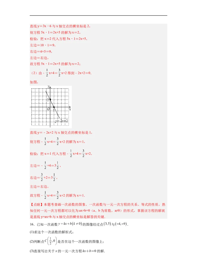 19.2.7一次函数与一元一次方程分层作业（解析版）_初中数学人教版_八年级数学下册_保存转存之后查看(1)_8下-初中数学人教版（2026春新版持续更新）_旧版-可参考_06习题试卷_1同步练习