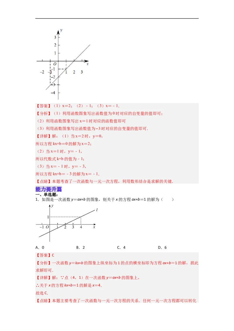 19.2.7一次函数与一元一次方程分层作业（解析版）_初中数学人教版_八年级数学下册_保存转存之后查看(1)_8下-初中数学人教版（2026春新版持续更新）_旧版-可参考_06习题试卷_1同步练习