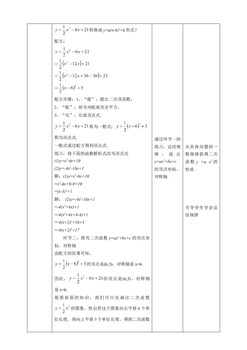 22.1.4二次函数y=ax2+bx+c的图象和性质教案_初中数学人教版_9上-初中数学人教版_01课件+教案（配套）_课件+教案第二套_22.1.4二次函数y=ax2+bx+c的图象和性质课件（共32张PPT）+教案
