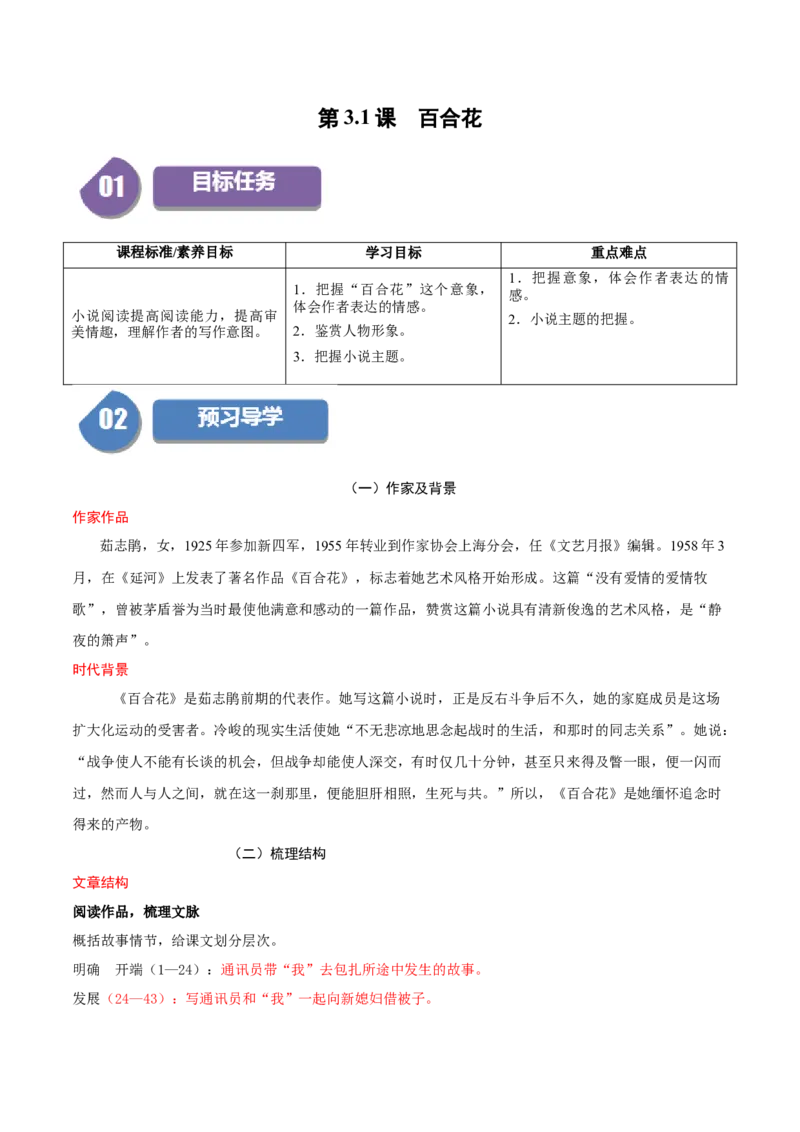 第3.1课百合花（教师版）_高语_高中语文_必修上册_同步讲义