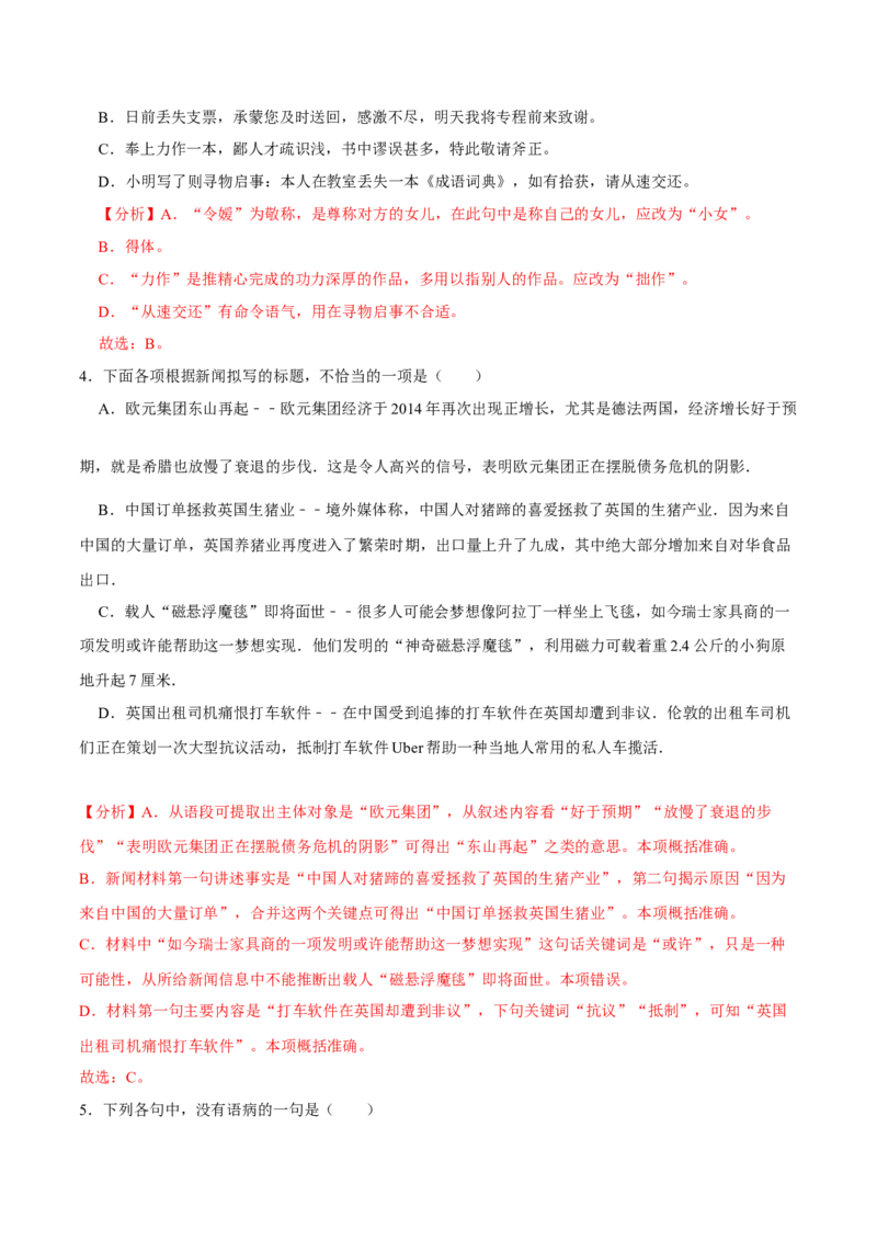 第3.1课百合花（教师版）_高语_高中语文_必修上册_同步讲义