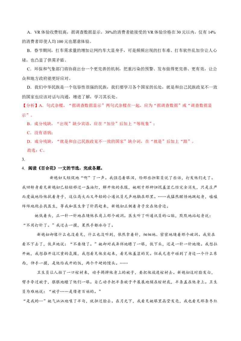 第3.1课百合花（教师版）_高语_高中语文_必修上册_同步讲义