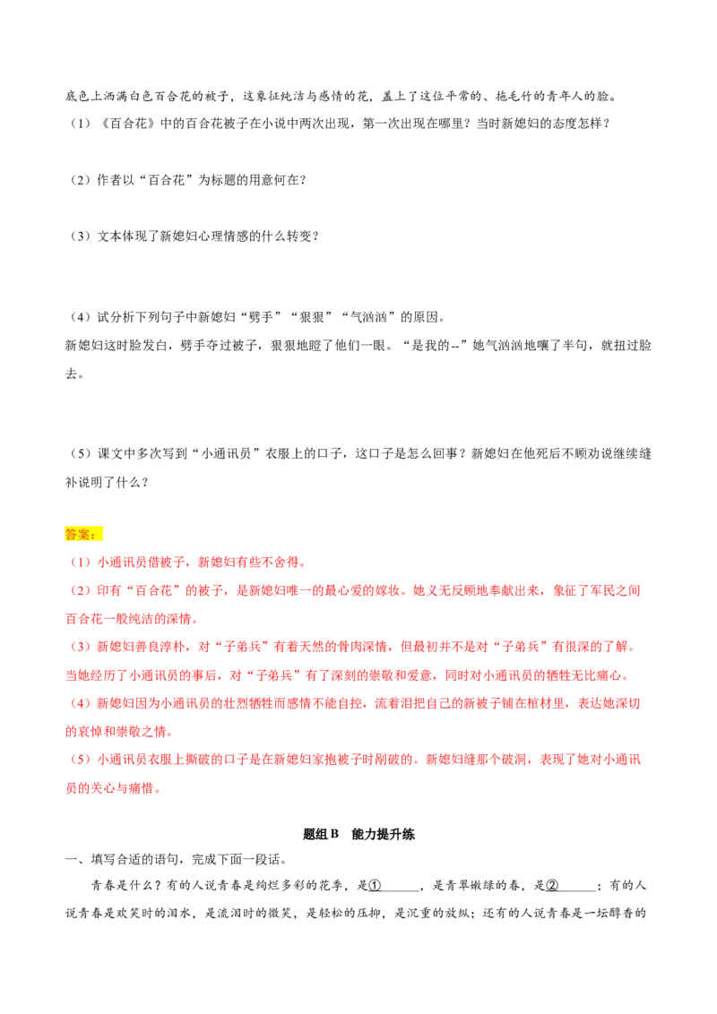 第3.1课百合花（教师版）_高语_高中语文_必修上册_同步讲义