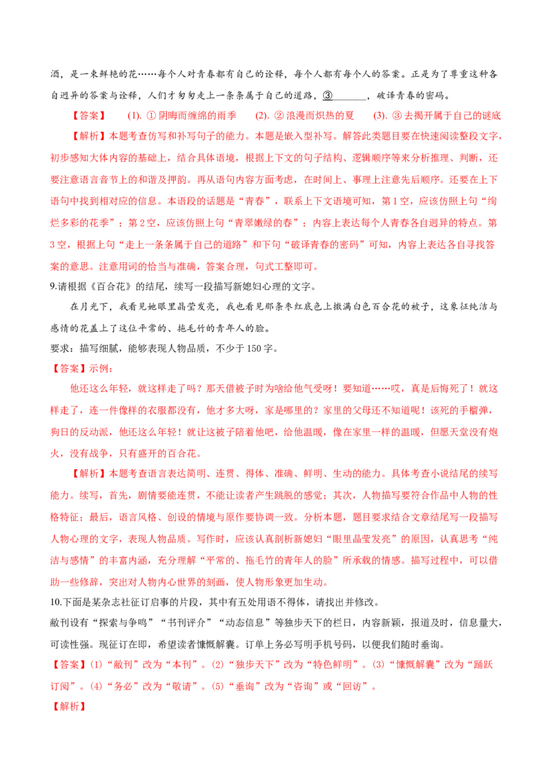 第3.1课百合花（教师版）_高语_高中语文_必修上册_同步讲义