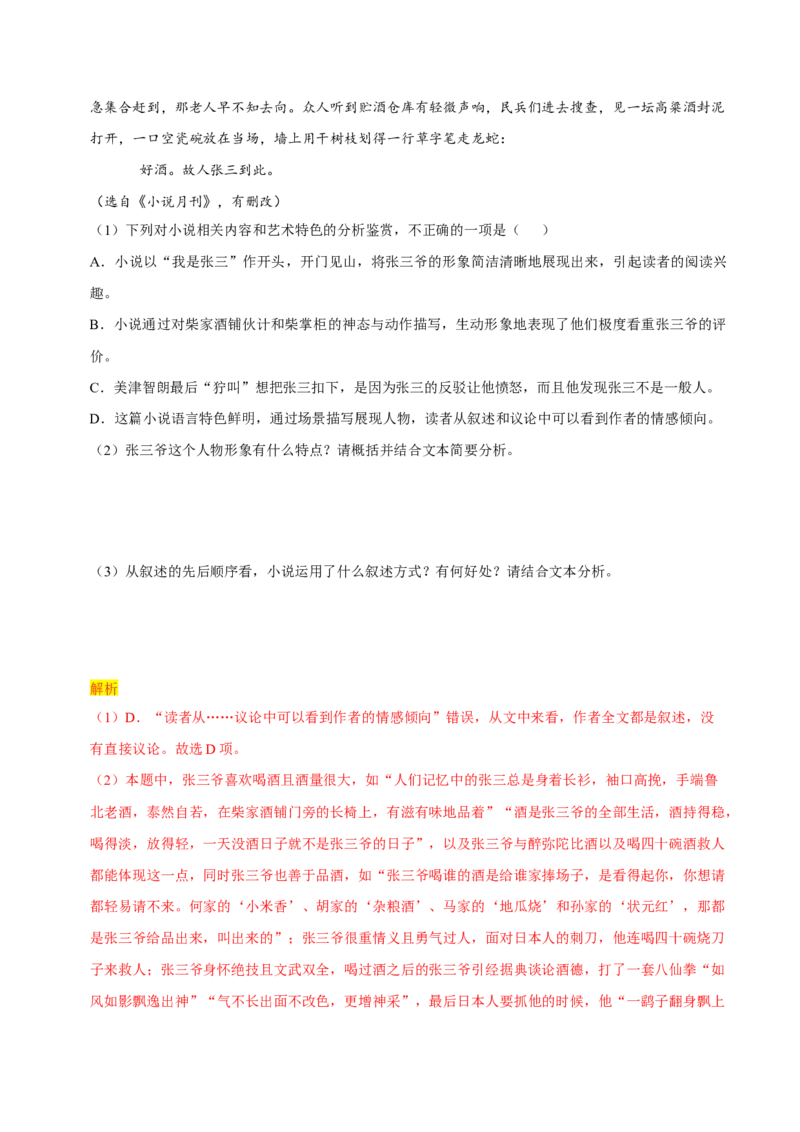 第3.1课百合花（教师版）_高语_高中语文_必修上册_同步讲义