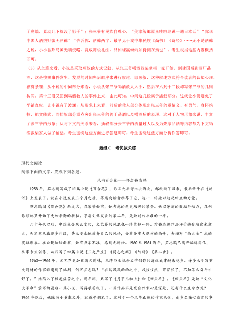 第3.1课百合花（教师版）_高语_高中语文_必修上册_同步讲义