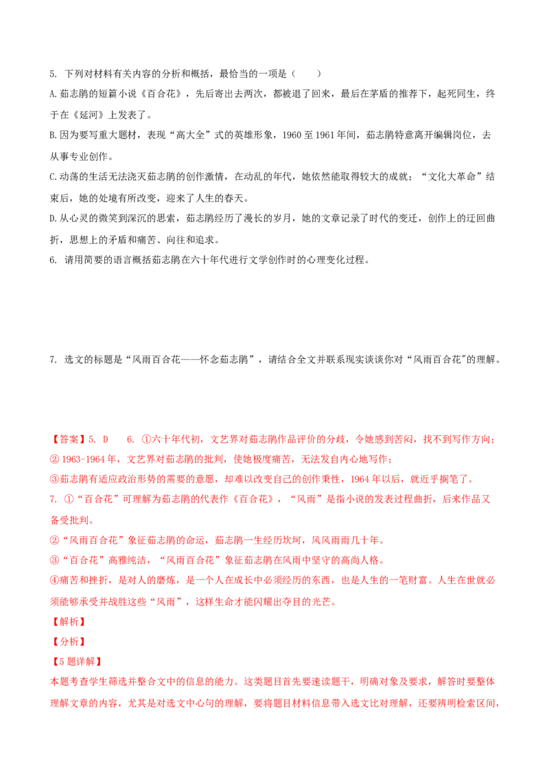 第3.1课百合花（教师版）_高语_高中语文_必修上册_同步讲义