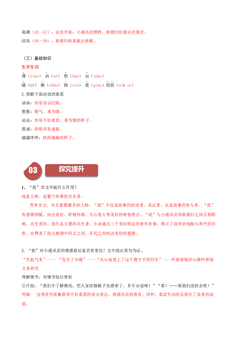 第3.1课百合花（教师版）_高语_高中语文_必修上册_同步讲义