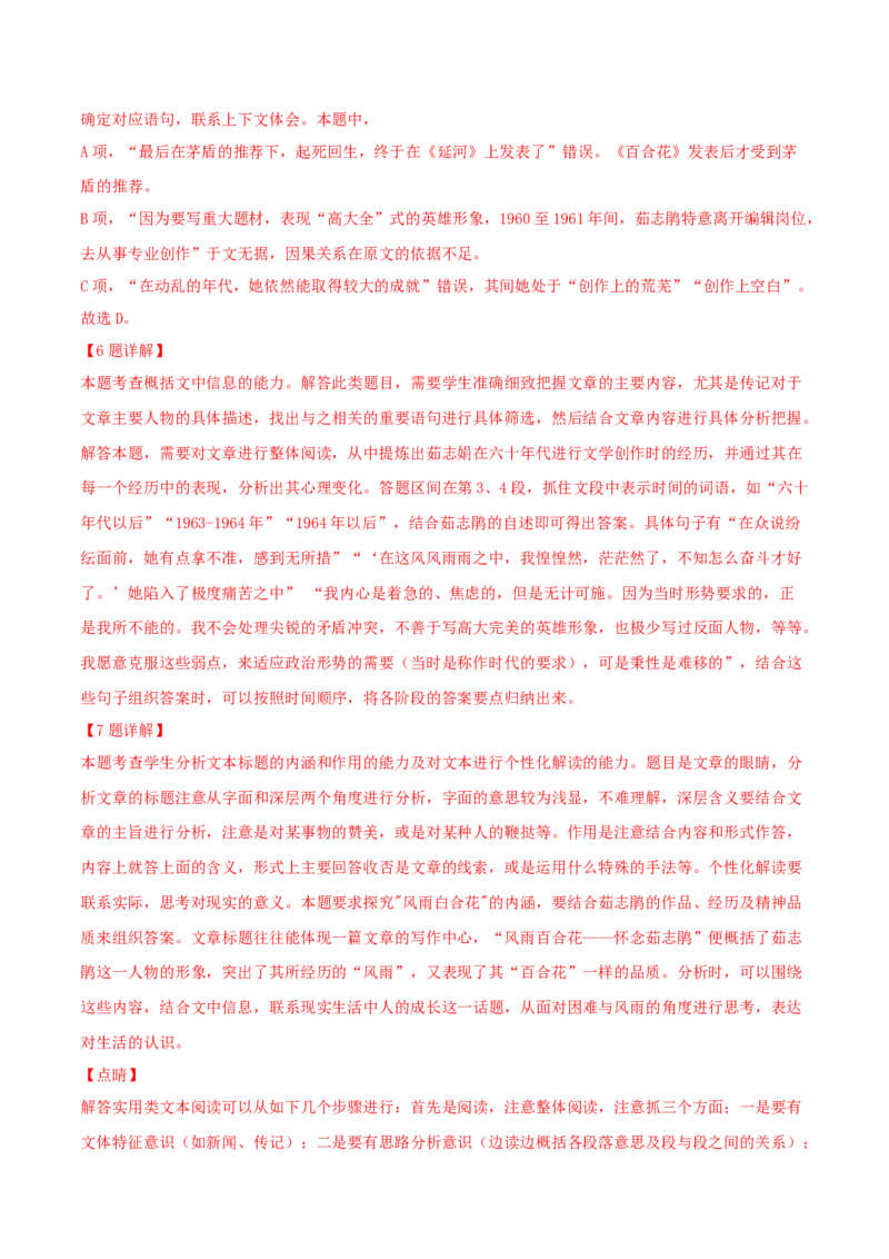 第3.1课百合花（教师版）_高语_高中语文_必修上册_同步讲义