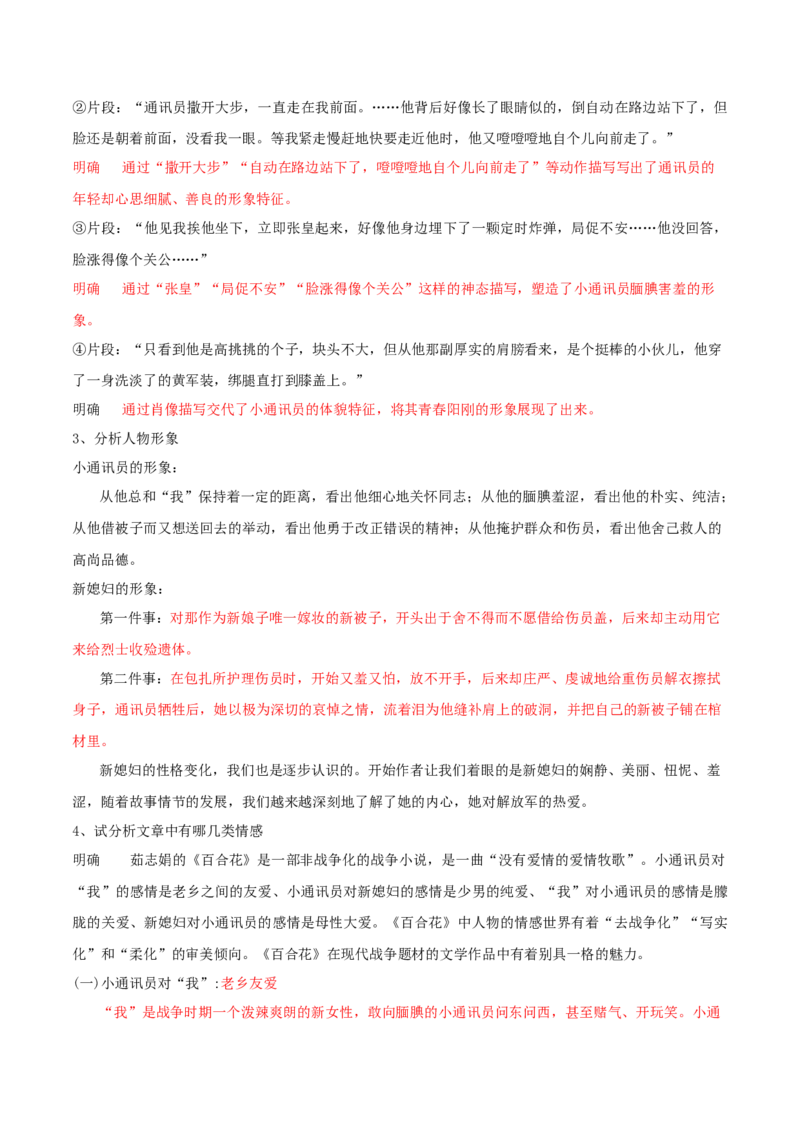 第3.1课百合花（教师版）_高语_高中语文_必修上册_同步讲义