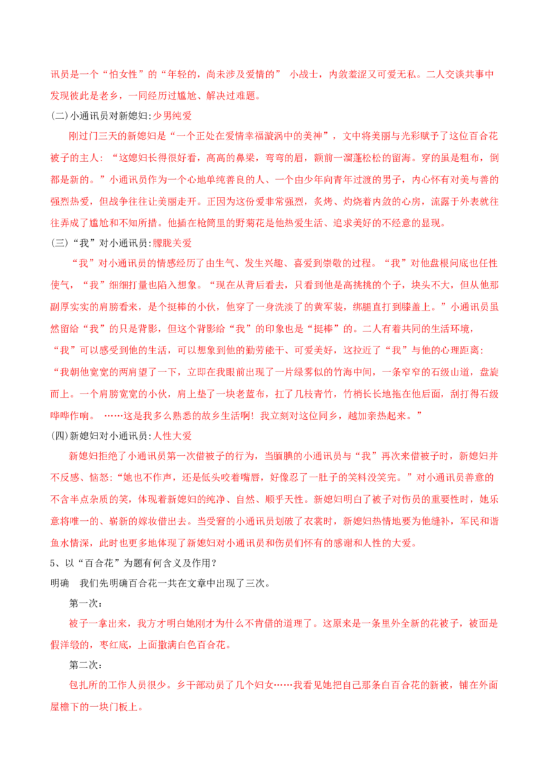 第3.1课百合花（教师版）_高语_高中语文_必修上册_同步讲义