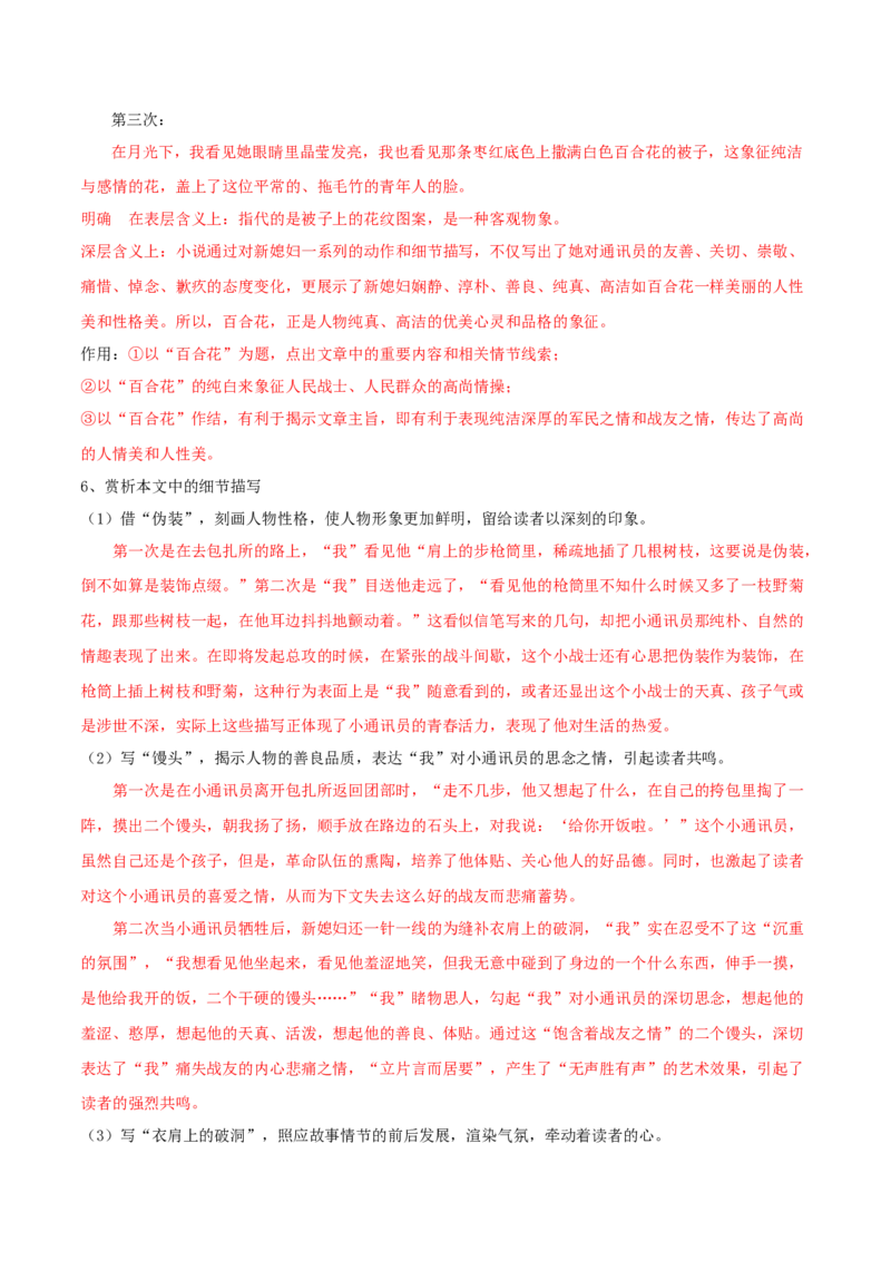 第3.1课百合花（教师版）_高语_高中语文_必修上册_同步讲义