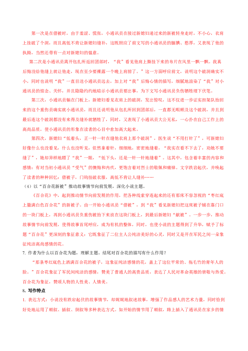 第3.1课百合花（教师版）_高语_高中语文_必修上册_同步讲义