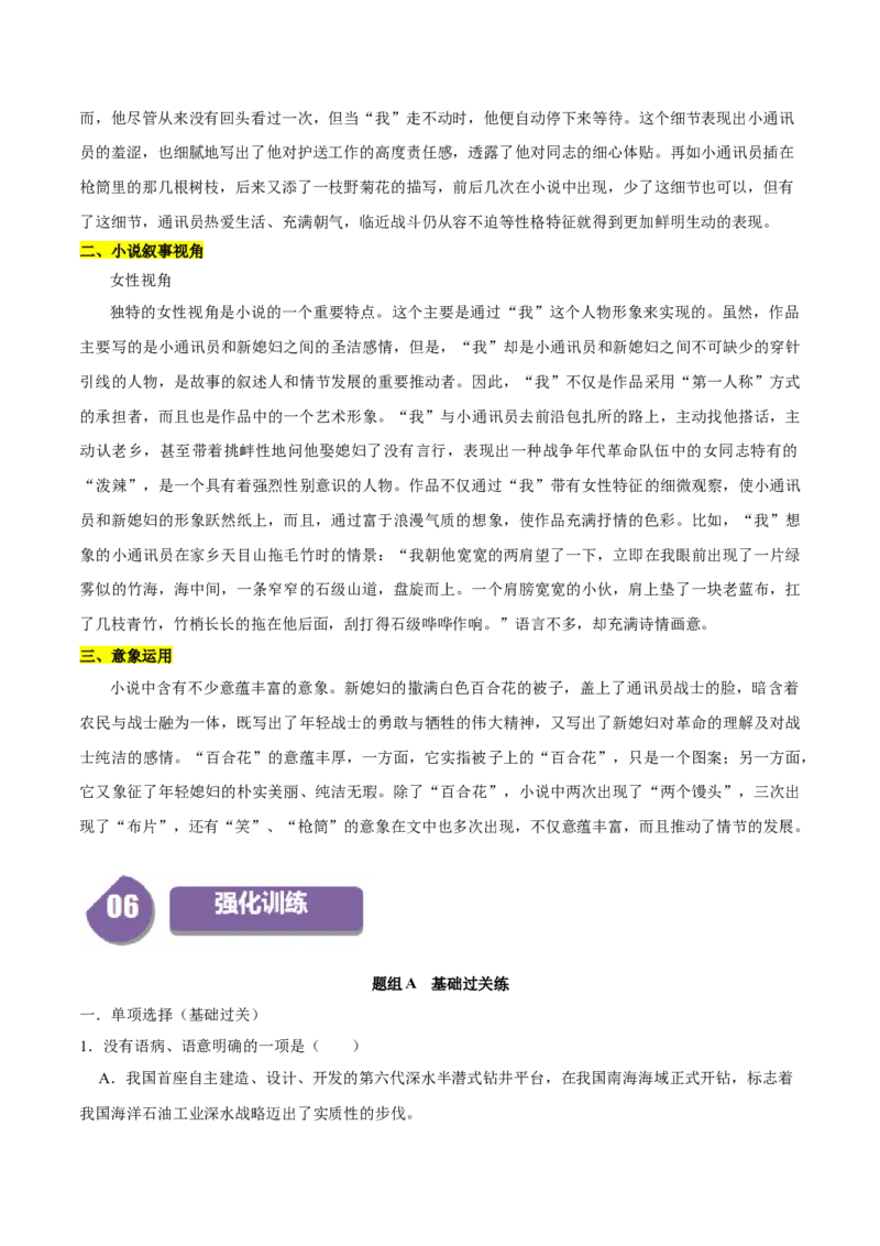 第3.1课百合花（教师版）_高语_高中语文_必修上册_同步讲义