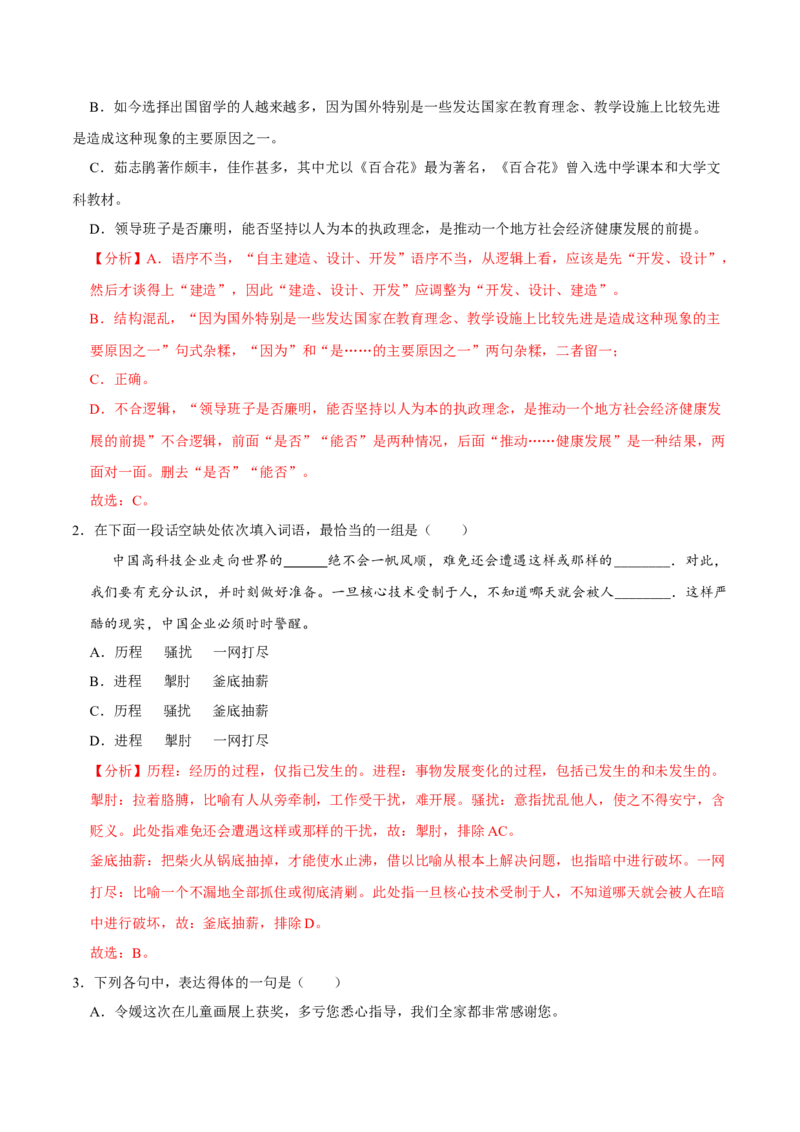 第3.1课百合花（教师版）_高语_高中语文_必修上册_同步讲义