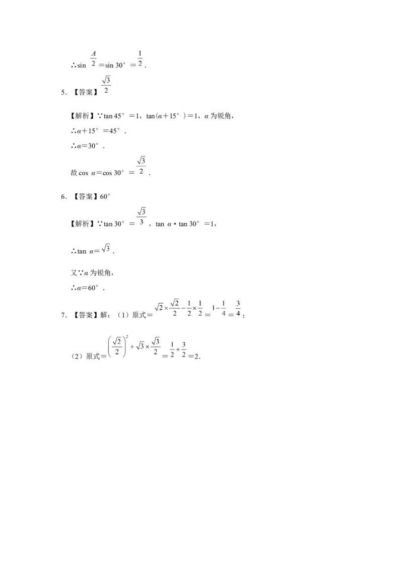 28.1[练习&middot;基础巩固]锐角三角函数（第3课时）_初中数学人教版_9下-初中数学人教版_01课件+教案（配套）_课件+教案+分层作业（2024）_分层作业_28.1锐角三角函数（第3课时）（分层作业）