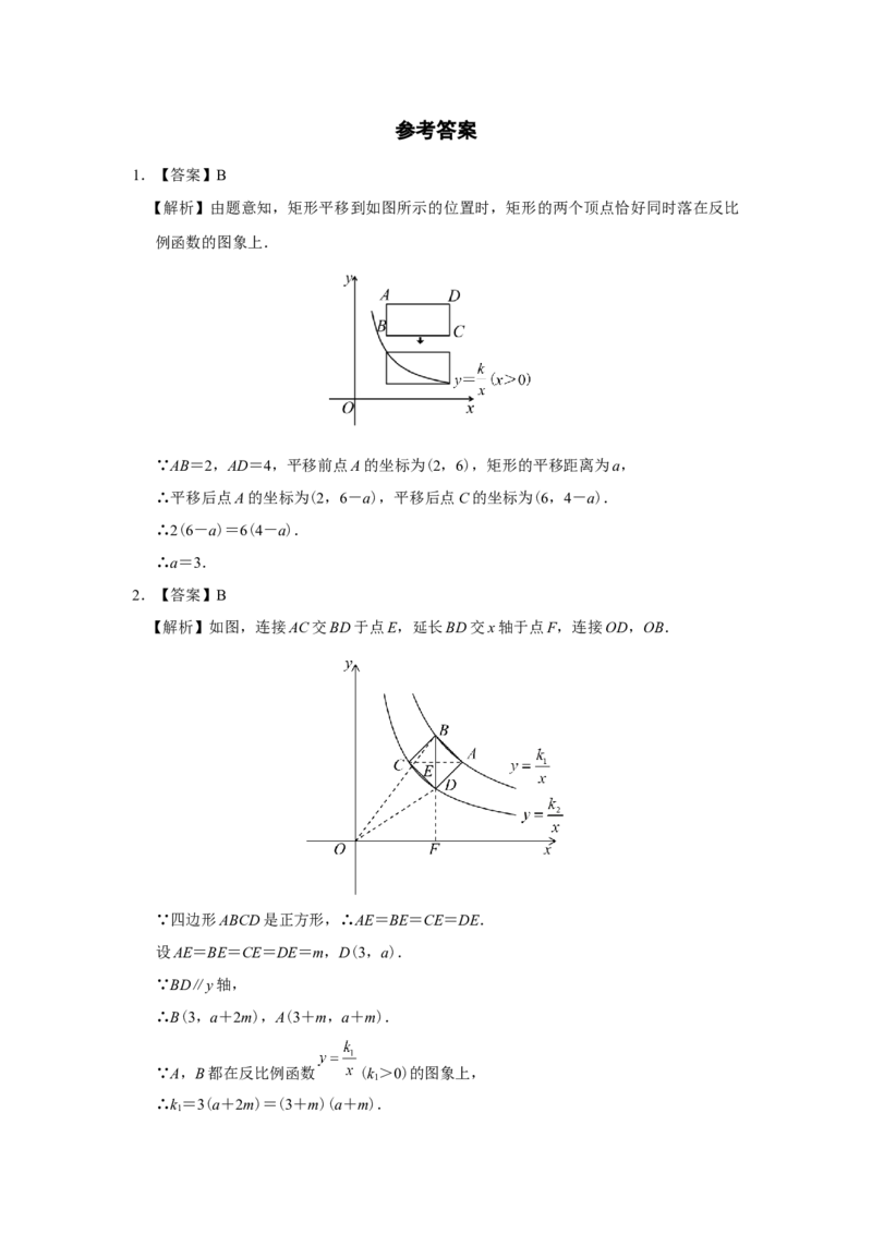 26.1反比例函数（第3课时）[练习&middot;能力提升]_初中数学人教版_9下-初中数学人教版_01课件+教案（配套）_课件+教案+分层作业（2024）_分层作业_26.1反比例函数（第3课时）（分层作业）