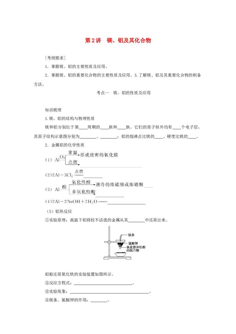 2022届高考化学一轮复习3.2镁铝及其化合物学案202106071136_05高考化学_新高考复习资料_2022年新高考资料_2022届高考化学一轮复习全一册学案打包40套
