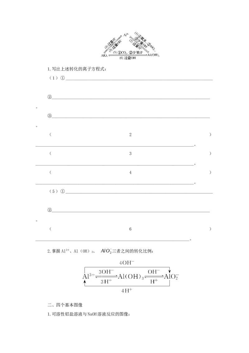 2022届高考化学一轮复习3.2镁铝及其化合物学案202106071136_05高考化学_新高考复习资料_2022年新高考资料_2022届高考化学一轮复习全一册学案打包40套