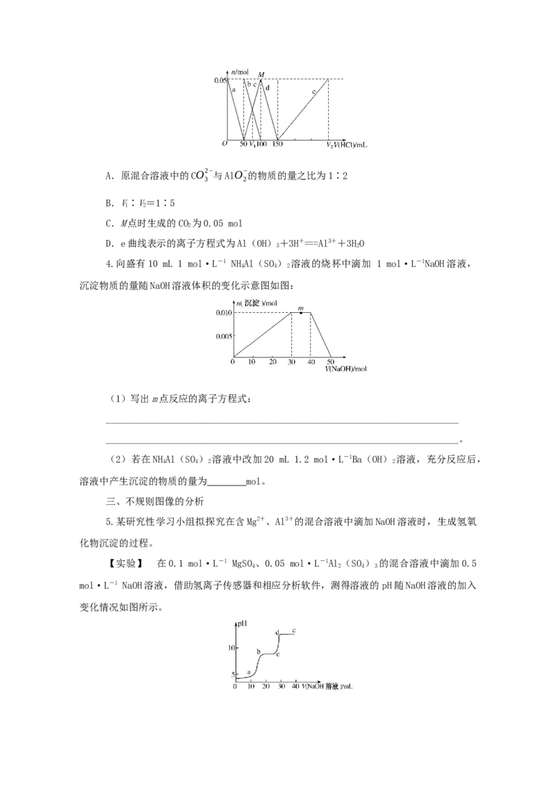 2022届高考化学一轮复习3.2镁铝及其化合物学案202106071136_05高考化学_新高考复习资料_2022年新高考资料_2022届高考化学一轮复习全一册学案打包40套