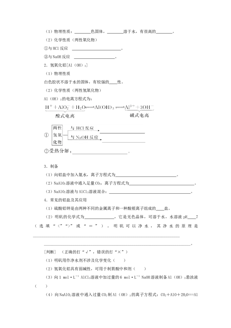 2022届高考化学一轮复习3.2镁铝及其化合物学案202106071136_05高考化学_新高考复习资料_2022年新高考资料_2022届高考化学一轮复习全一册学案打包40套