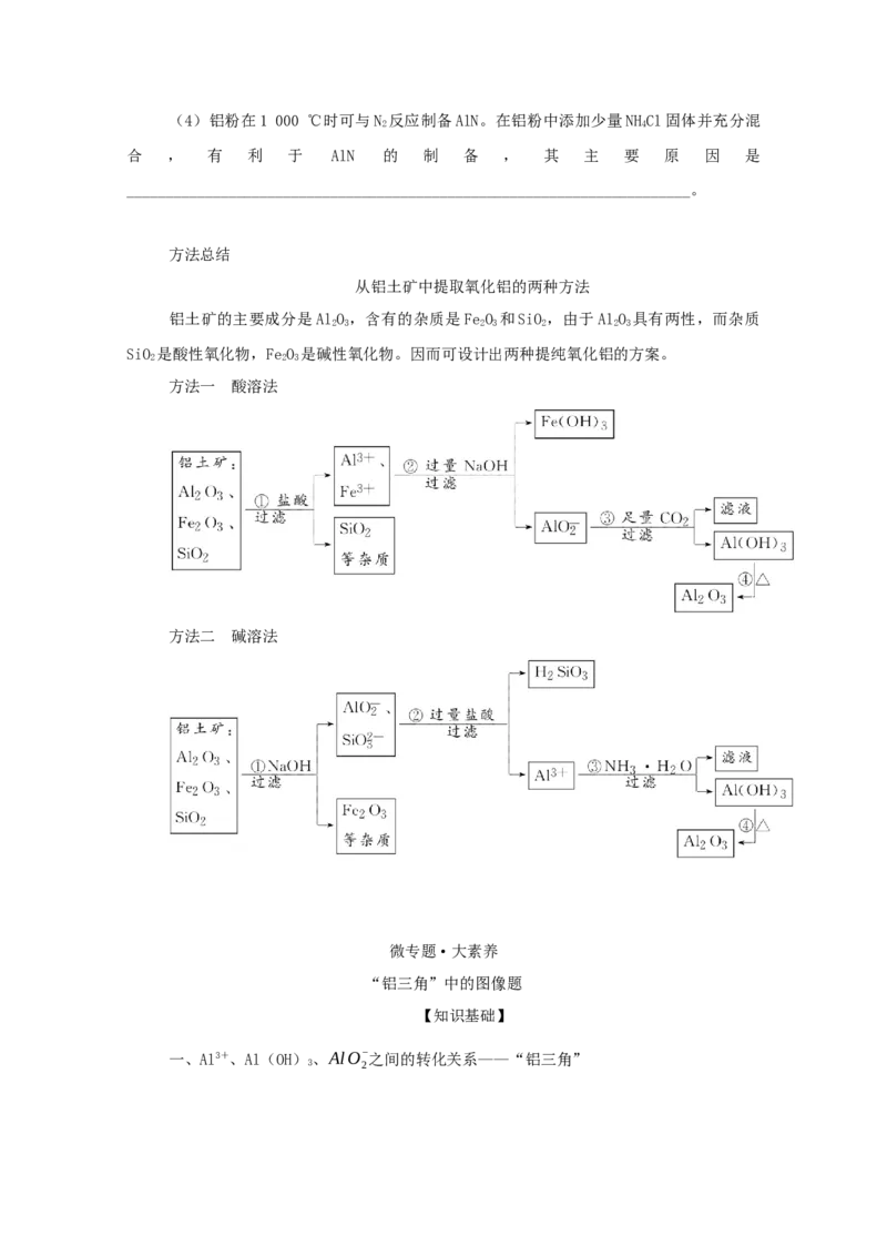 2022届高考化学一轮复习3.2镁铝及其化合物学案202106071136_05高考化学_新高考复习资料_2022年新高考资料_2022届高考化学一轮复习全一册学案打包40套