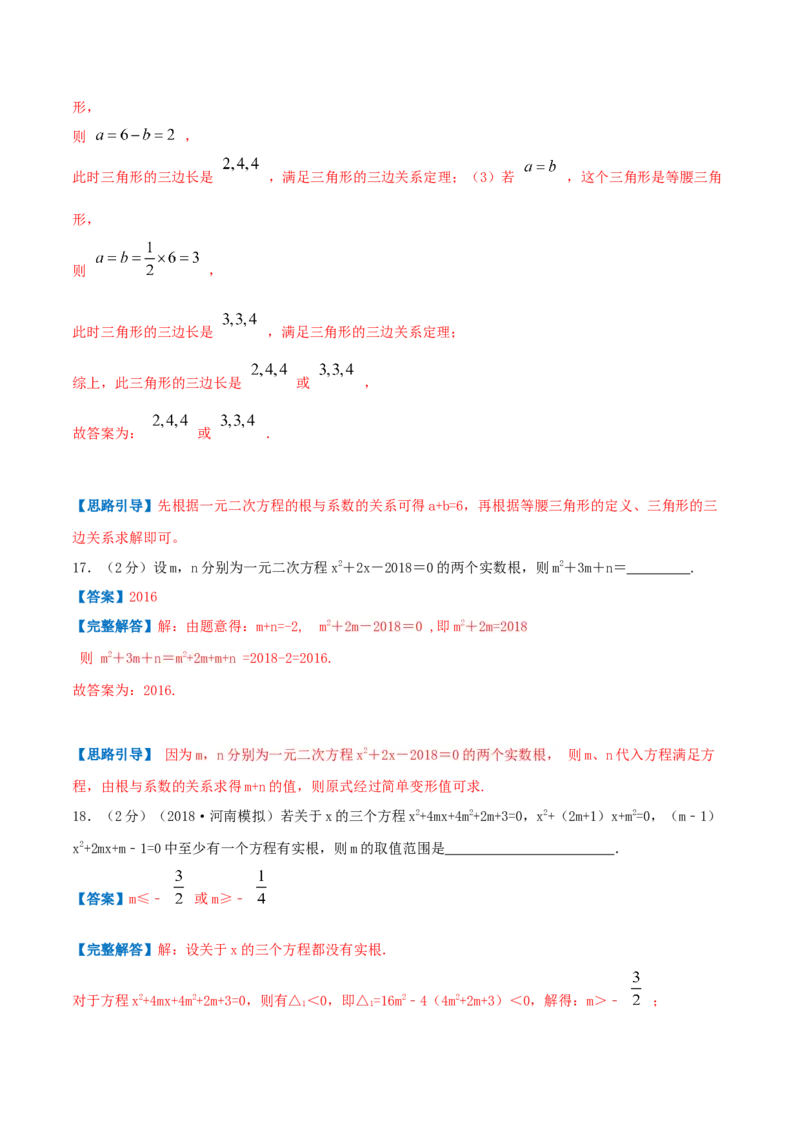 专题01一元二次方程（解析版）_初中数学人教版_9上-初中数学人教版_07专项讲练_挑战压轴题九年级数学上册压轴题专题精选汇编（人教版）