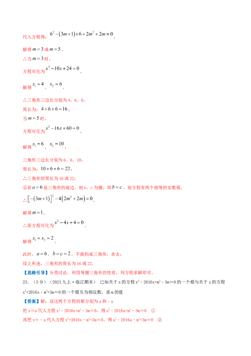 专题01一元二次方程（解析版）_初中数学人教版_9上-初中数学人教版_07专项讲练_挑战压轴题九年级数学上册压轴题专题精选汇编（人教版）