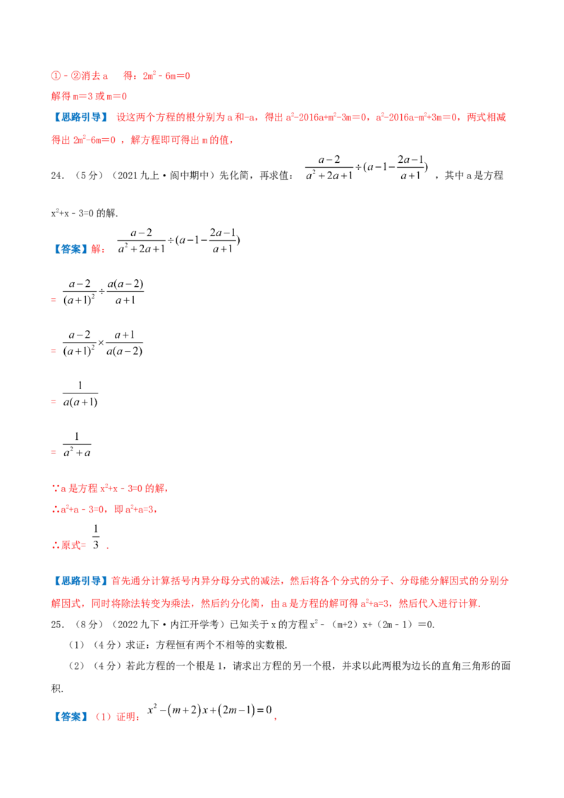专题01一元二次方程（解析版）_初中数学人教版_9上-初中数学人教版_07专项讲练_挑战压轴题九年级数学上册压轴题专题精选汇编（人教版）