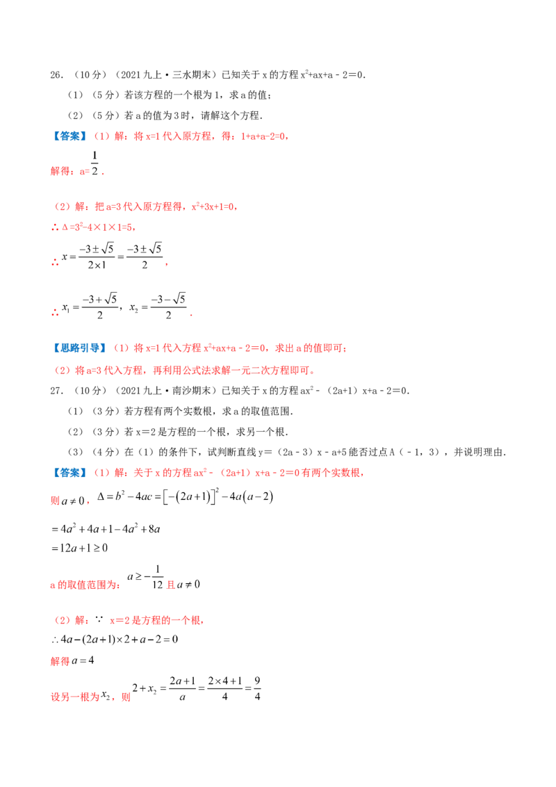 专题01一元二次方程（解析版）_初中数学人教版_9上-初中数学人教版_07专项讲练_挑战压轴题九年级数学上册压轴题专题精选汇编（人教版）