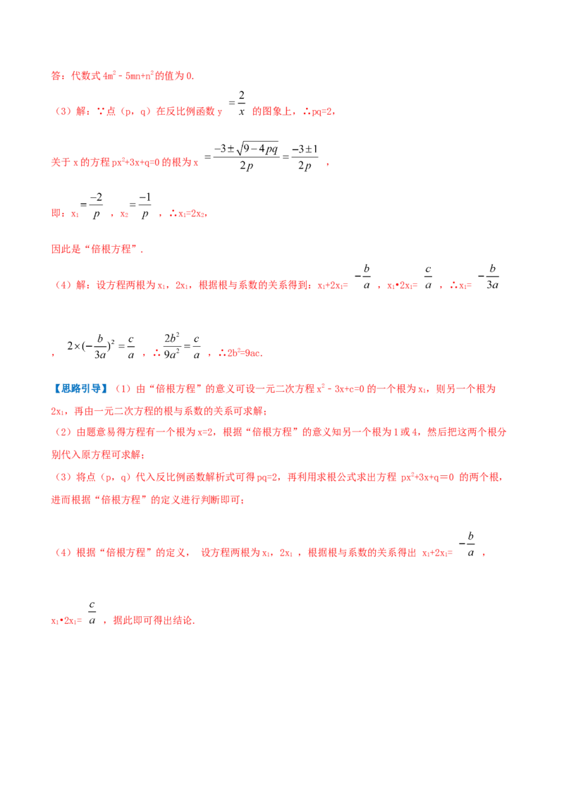 专题01一元二次方程（解析版）_初中数学人教版_9上-初中数学人教版_07专项讲练_挑战压轴题九年级数学上册压轴题专题精选汇编（人教版）