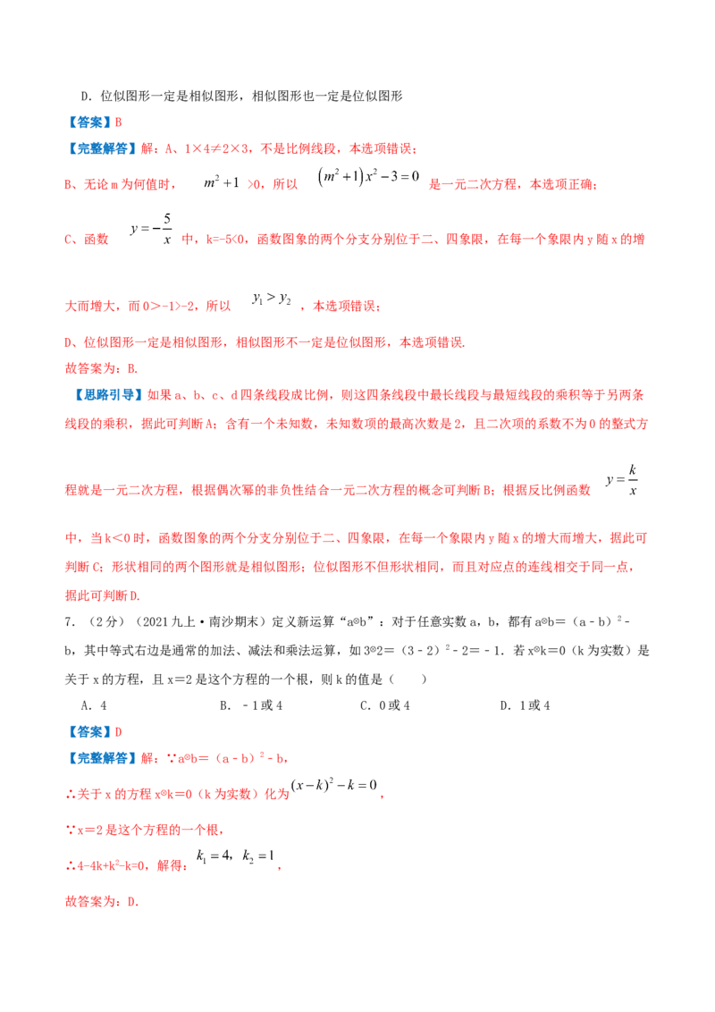 专题01一元二次方程（解析版）_初中数学人教版_9上-初中数学人教版_07专项讲练_挑战压轴题九年级数学上册压轴题专题精选汇编（人教版）