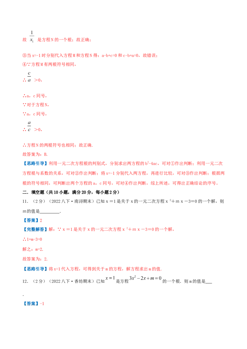 专题01一元二次方程（解析版）_初中数学人教版_9上-初中数学人教版_07专项讲练_挑战压轴题九年级数学上册压轴题专题精选汇编（人教版）