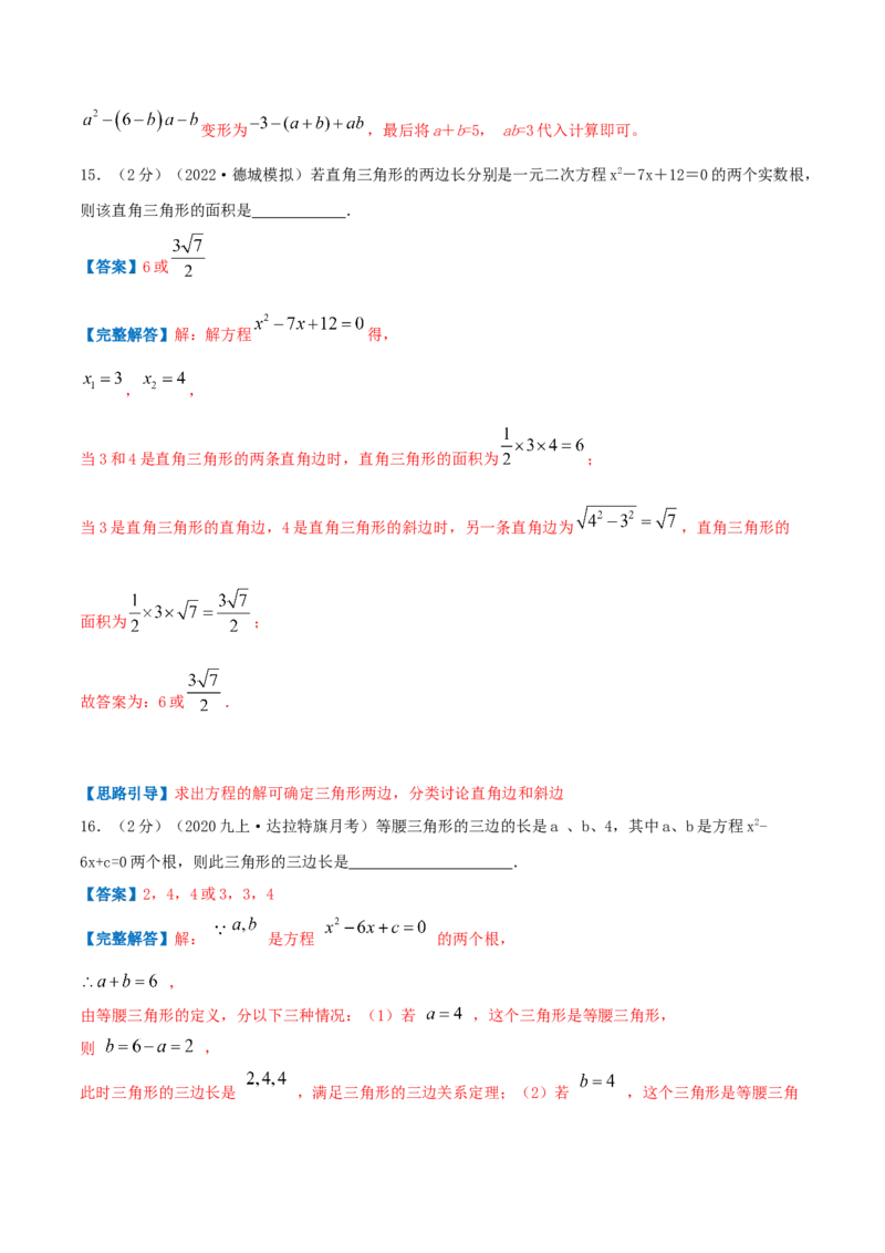 专题01一元二次方程（解析版）_初中数学人教版_9上-初中数学人教版_07专项讲练_挑战压轴题九年级数学上册压轴题专题精选汇编（人教版）