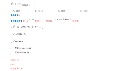 专题01一元二次方程（解析版）_初中数学人教版_9上-初中数学人教版_07专项讲练_挑战压轴题九年级数学上册压轴题专题精选汇编（人教版）
