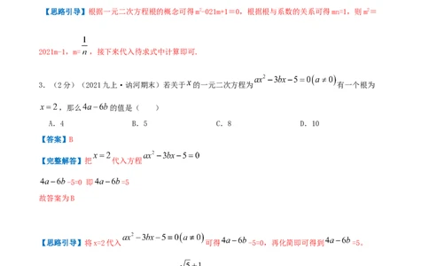 专题01一元二次方程（解析版）_初中数学人教版_9上-初中数学人教版_07专项讲练_挑战压轴题九年级数学上册压轴题专题精选汇编（人教版）