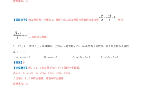 专题01一元二次方程（解析版）_初中数学人教版_9上-初中数学人教版_07专项讲练_挑战压轴题九年级数学上册压轴题专题精选汇编（人教版）