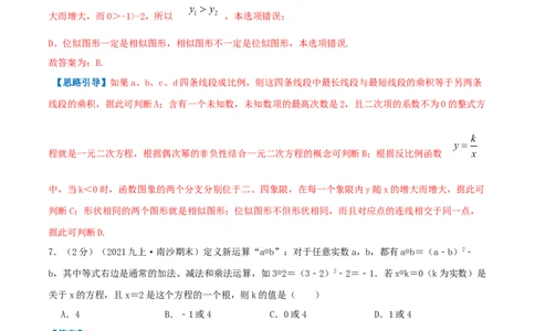 专题01一元二次方程（解析版）_初中数学人教版_9上-初中数学人教版_07专项讲练_挑战压轴题九年级数学上册压轴题专题精选汇编（人教版）